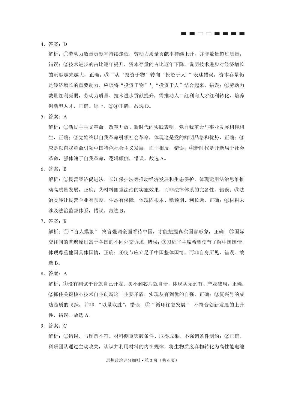 政治【云南贵州广西卷】贵州云南广西西南名校联盟2026届3+3+3高三年级考5月28日高考诊断性联考(5.28-5.29)(1).pdf_第2页