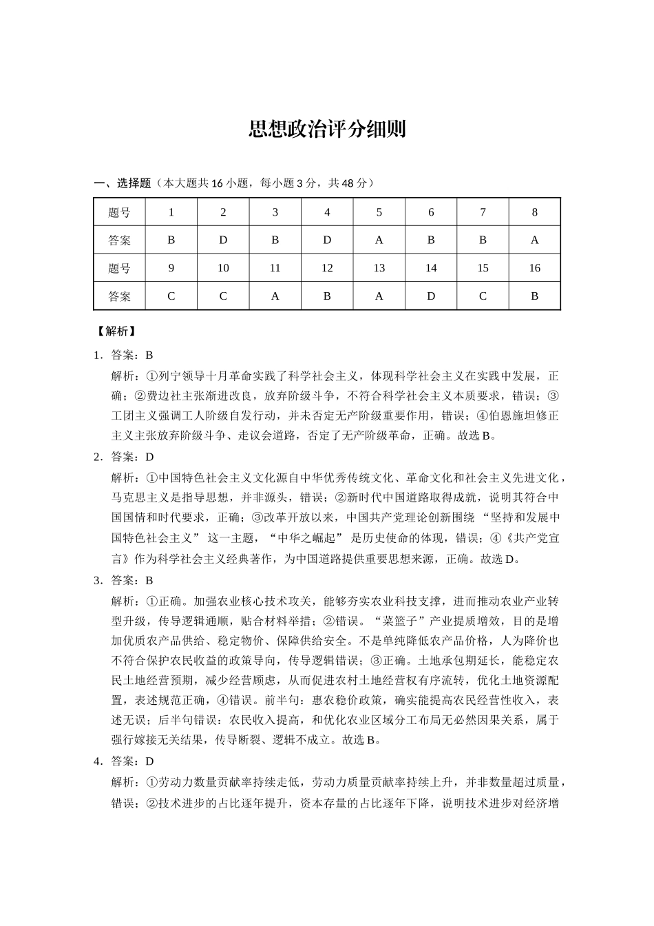 政治【云南贵州广西卷】贵州云南广西西南名校联盟2026届3+3+3高三年级考5月28日高考诊断性联考(5.28-5.29).doc_第1页