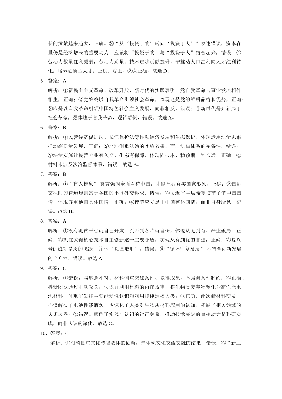 政治【云南贵州广西卷】贵州云南广西西南名校联盟2026届3+3+3高三年级考5月28日高考诊断性联考(5.28-5.29).doc_第2页