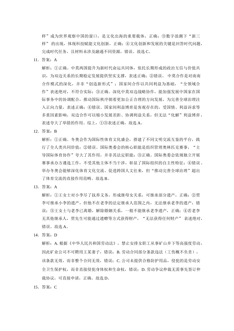 政治【云南贵州广西卷】贵州云南广西西南名校联盟2026届3+3+3高三年级考5月28日高考诊断性联考(5.28-5.29).doc_第3页