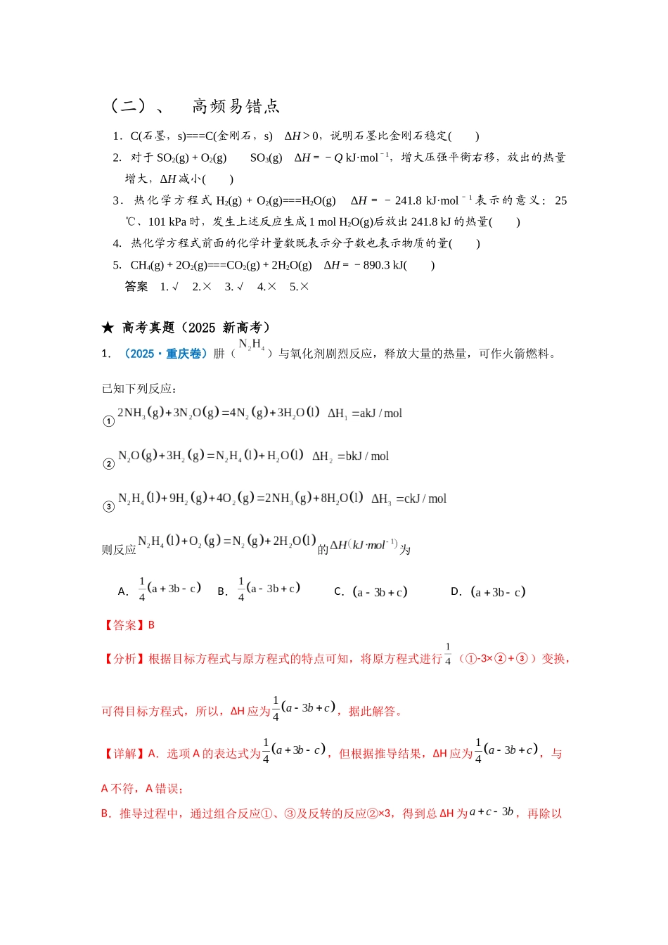 专题07 化学反应的热效应 反应历程.docx_第2页