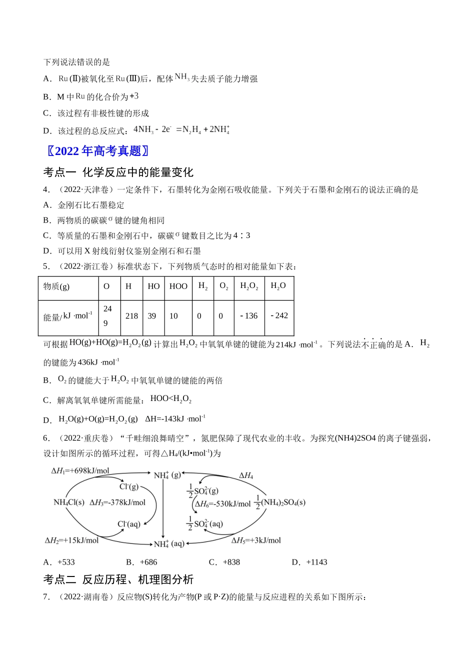 专题07 化学反应的热效应-五年(2019-2023)高考化学真题分项汇编(全国通用)(学生版).docx_第2页