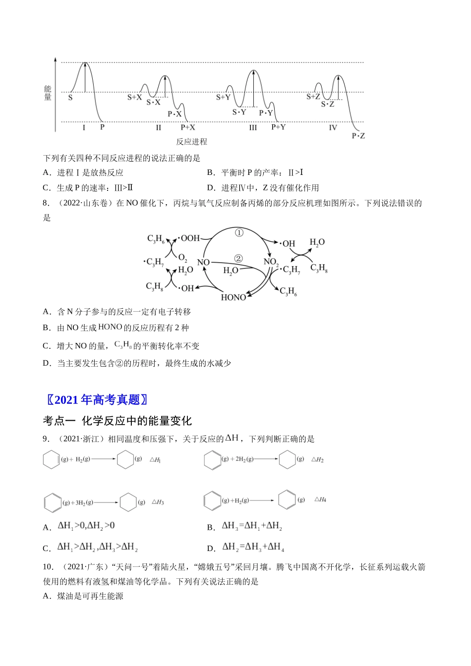 专题07 化学反应的热效应-五年(2019-2023)高考化学真题分项汇编(全国通用)(学生版).docx_第3页