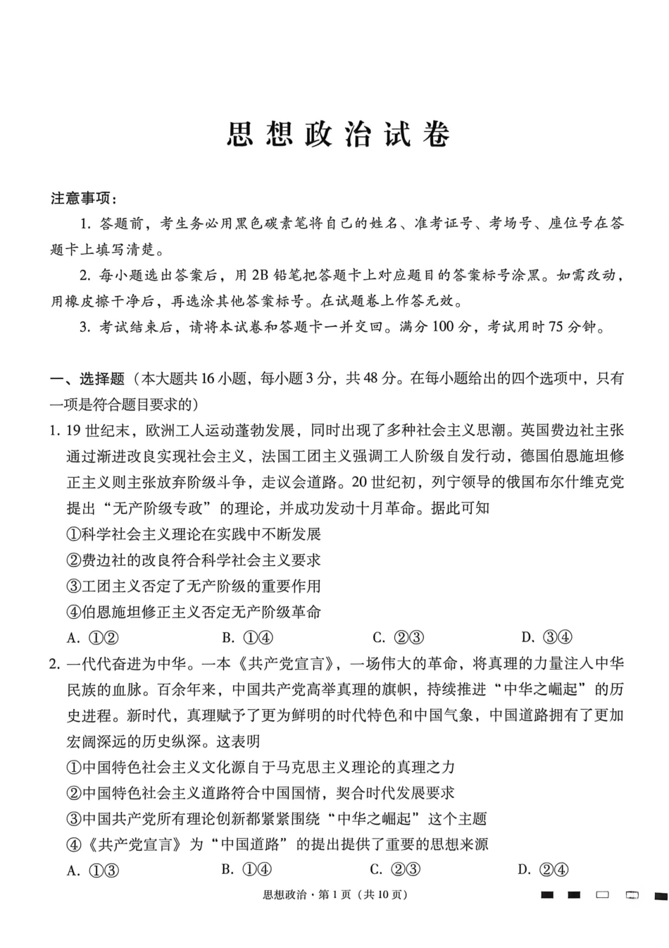 政治【云南贵州广西卷】贵州云南广西西南名校联盟2026届3+3+3高三年级考5月28日高考诊断性联考(5.28-5.29).pdf_第1页