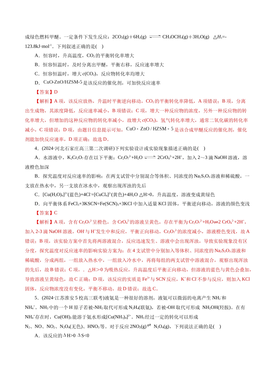 专题07 化学反应速率与化学平衡(测试)(解析版).docx_第2页