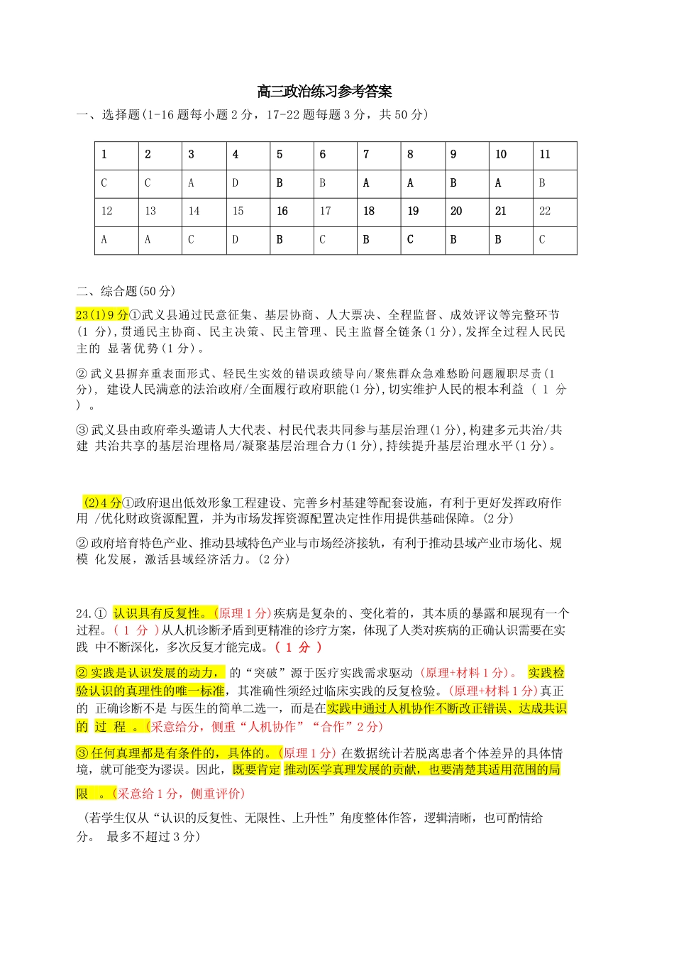 政治【中国第九高中】【浙江第一校】【镇海中学最后一考】浙江镇海中学2026年5月高三年级模拟练习(5月20左右)(1).docx_第1页