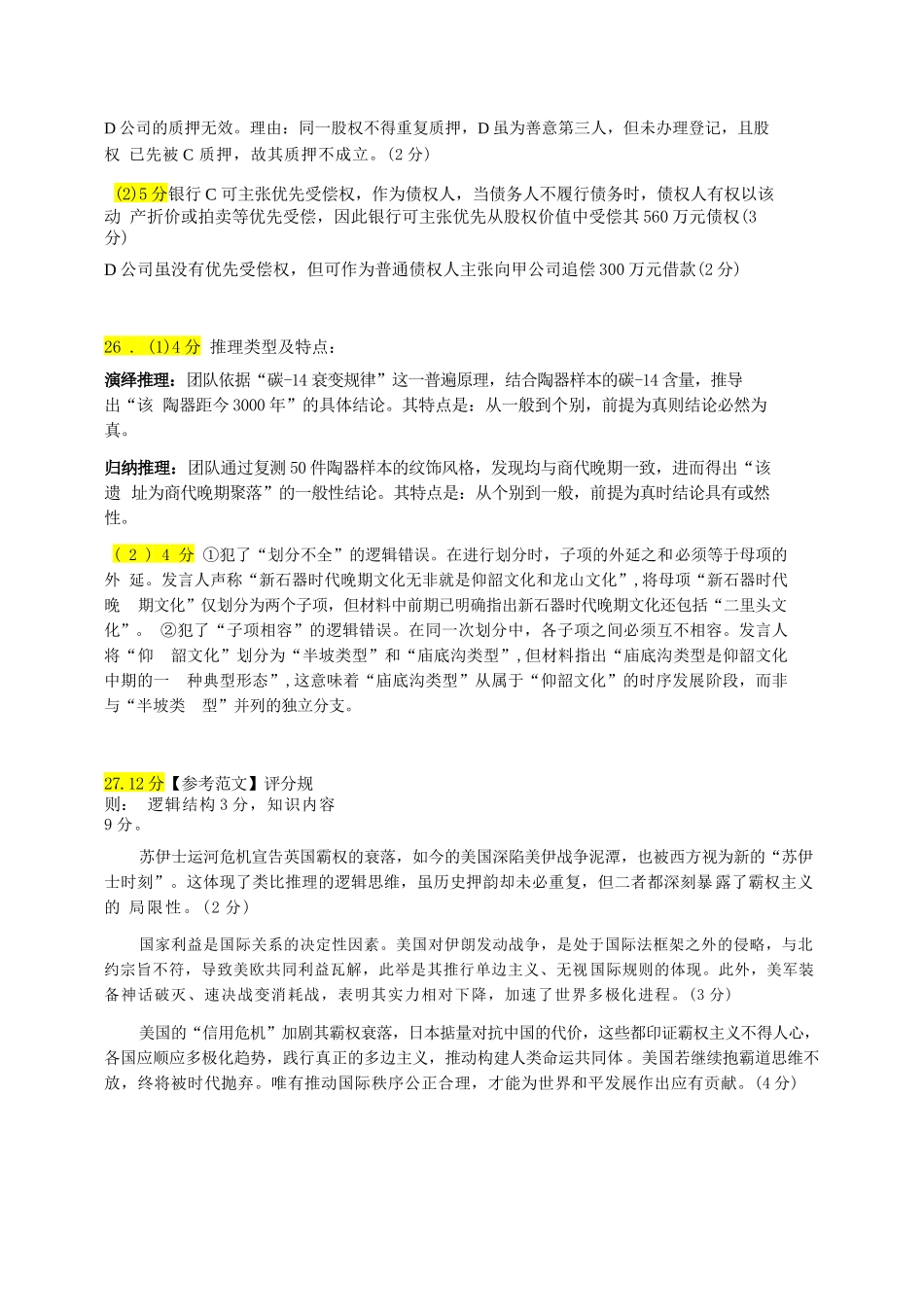 政治【中国第九高中】【浙江第一校】【镇海中学最后一考】浙江镇海中学2026年5月高三年级模拟练习(5月20左右)(1).docx_第3页