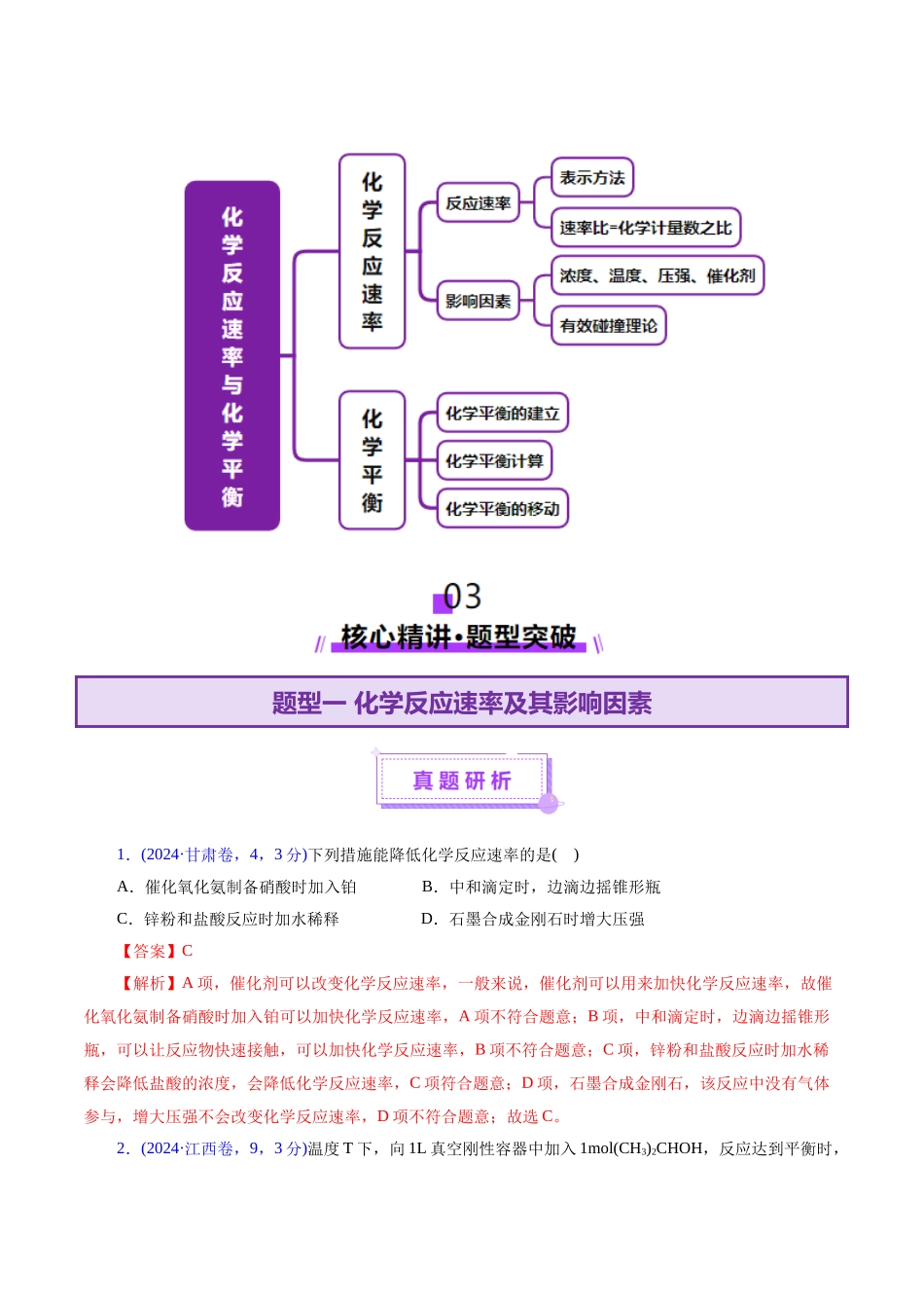 专题07 化学反应速率与化学平衡(讲义)(教师版).docx_第3页