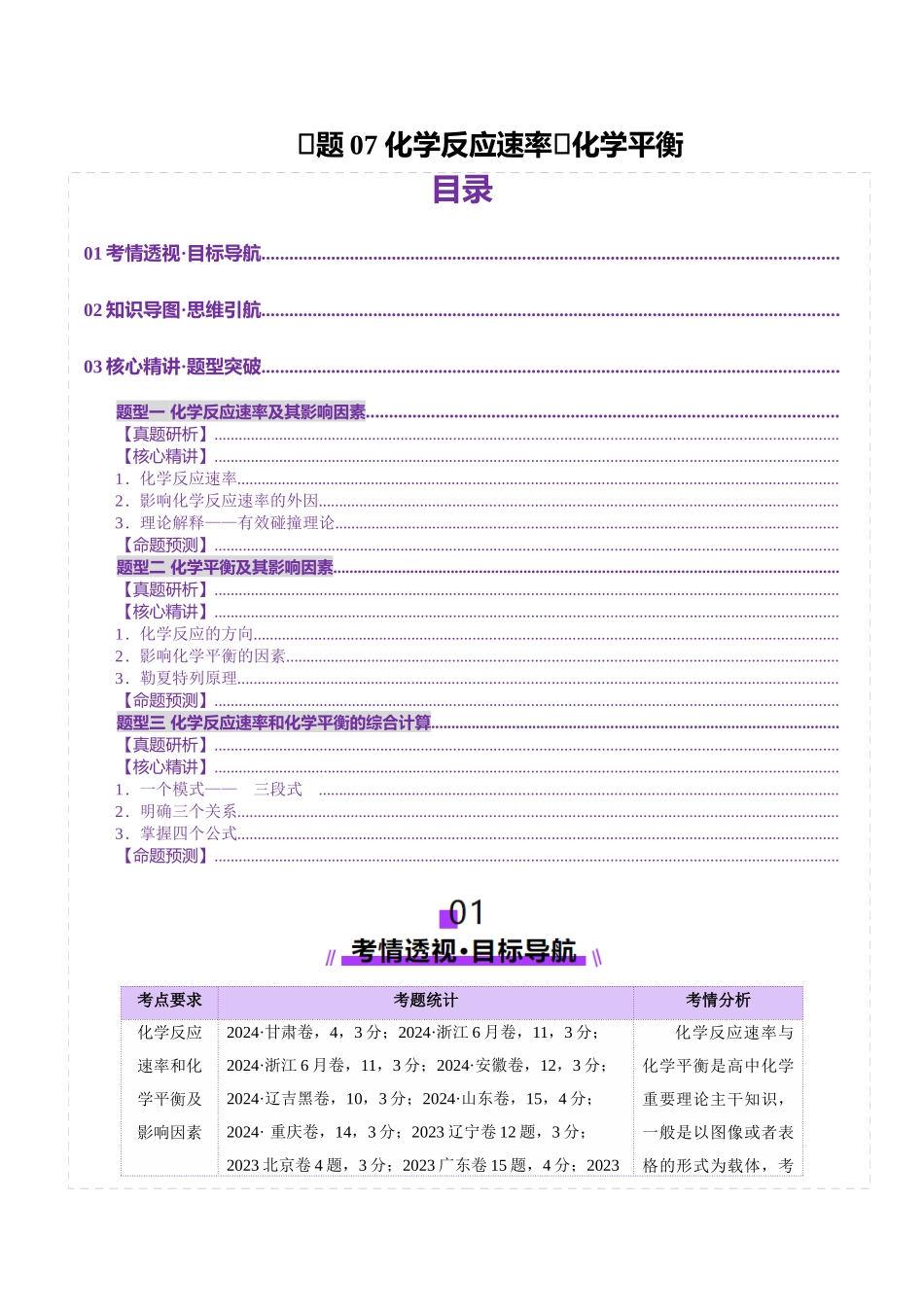 专题07 化学反应速率与化学平衡(讲义)(学生版).docx_第1页
