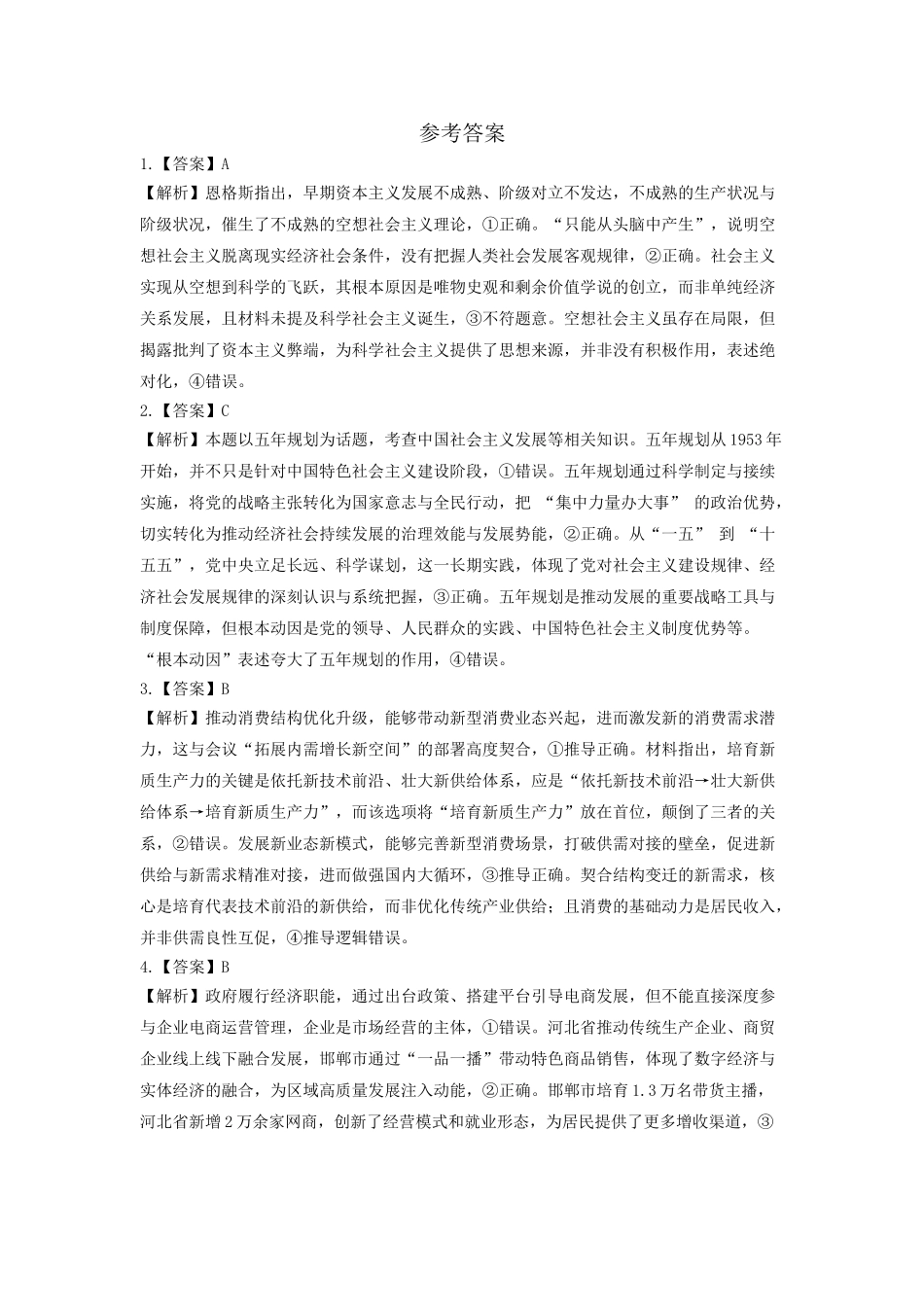 政治【中国第一高中】【最后一卷】湖北华中师范大学第一附属中学2026年(届)高三年级5月临考适应性考试(5.24-5.26).doc_第1页