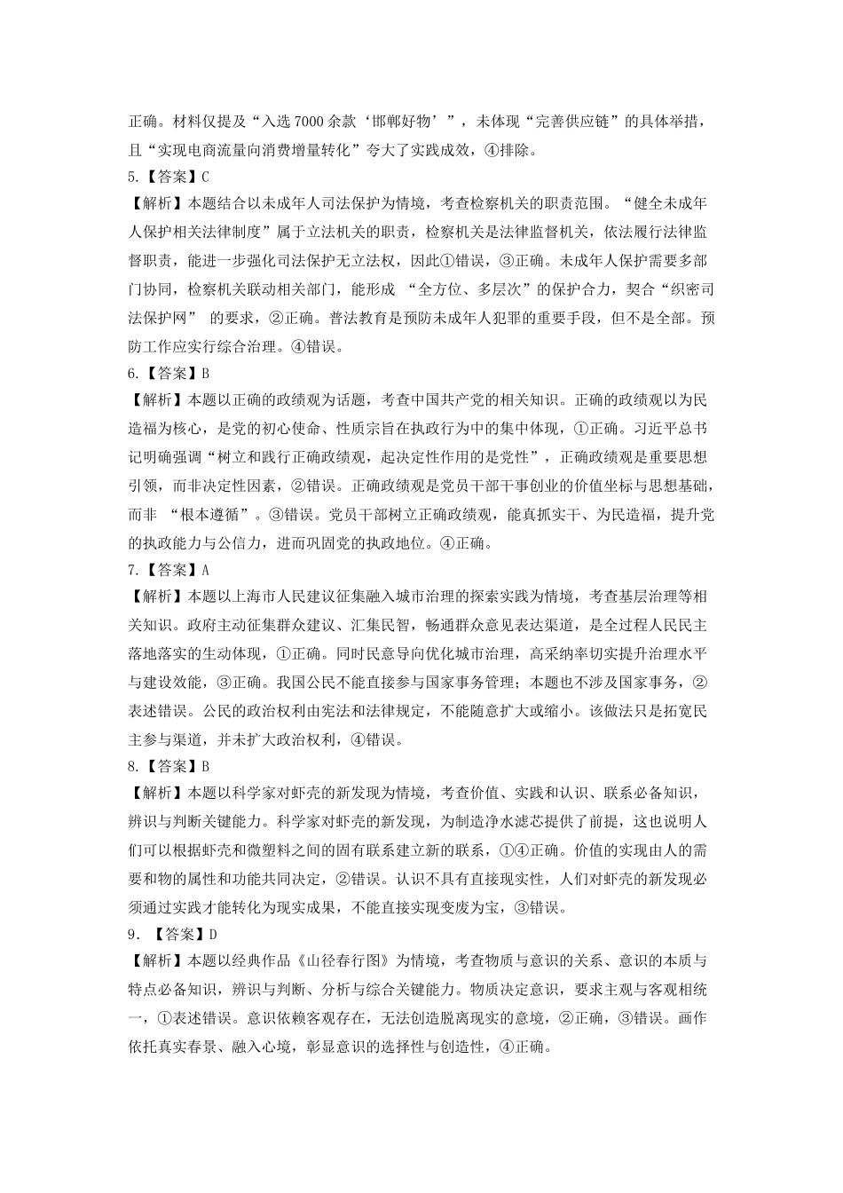政治【中国第一高中】【最后一卷】湖北华中师范大学第一附属中学2026年(届)高三年级5月临考适应性考试(5.24-5.26).doc_第2页