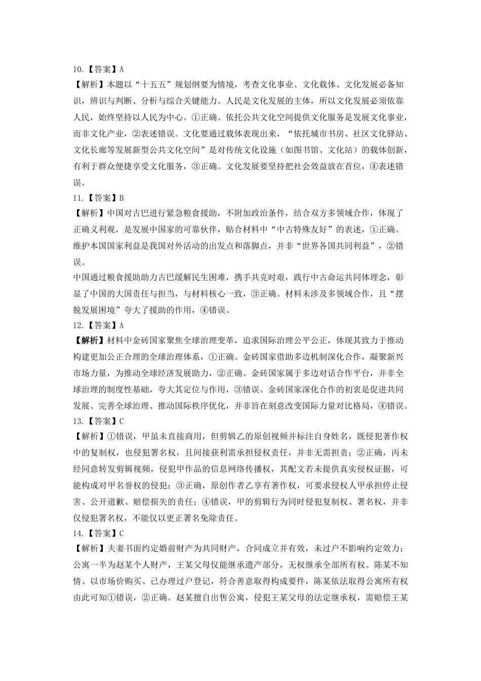 政治【中国第一高中】【最后一卷】湖北华中师范大学第一附属中学2026年(届)高三年级5月临考适应性考试(5.24-5.26).doc_第3页