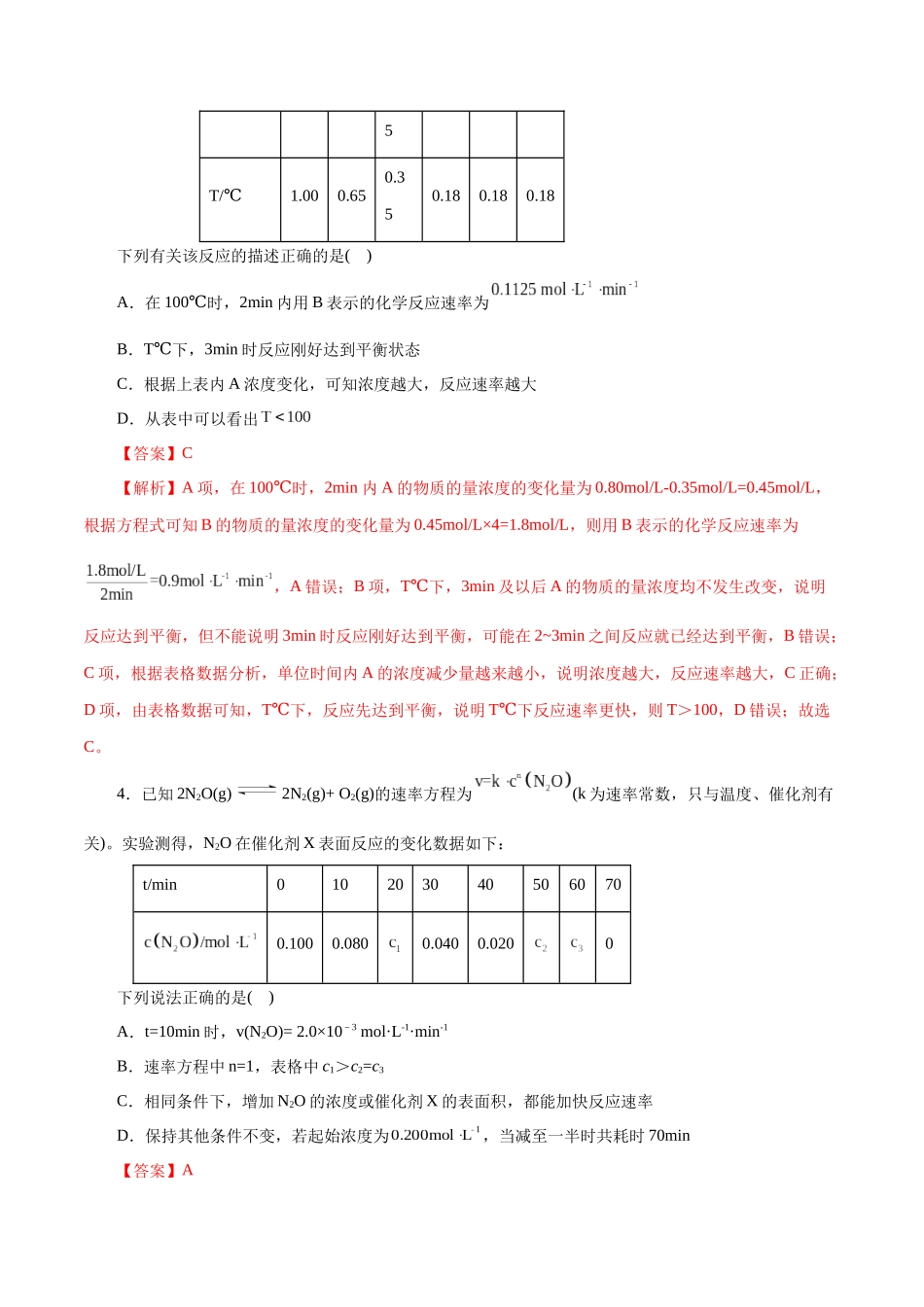 专题07 化学反应速率与化学平衡(练习)(教师版).docx_第3页
