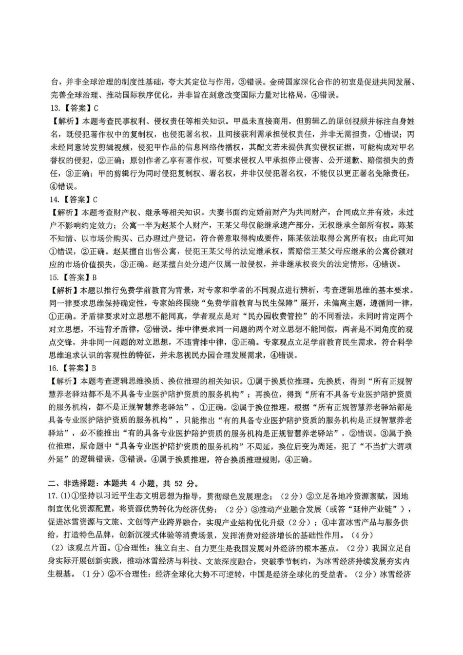 政治【中国第一高中】【最后一卷】湖北华中师范大学第一附属中学2026年(届)高三年级5月适应性考试(临门一脚)(5.24-5.26)(1).pdf_第3页