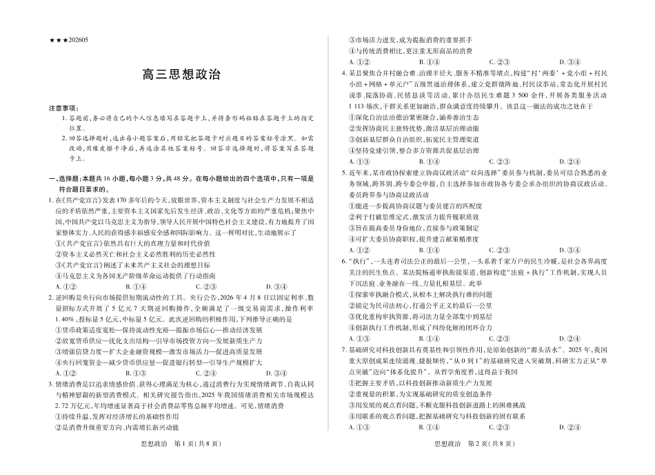 政治【终极一考】陕西个别校2026届高三年级5月25日至27日终极一考(5.25-5.27).pdf_第1页