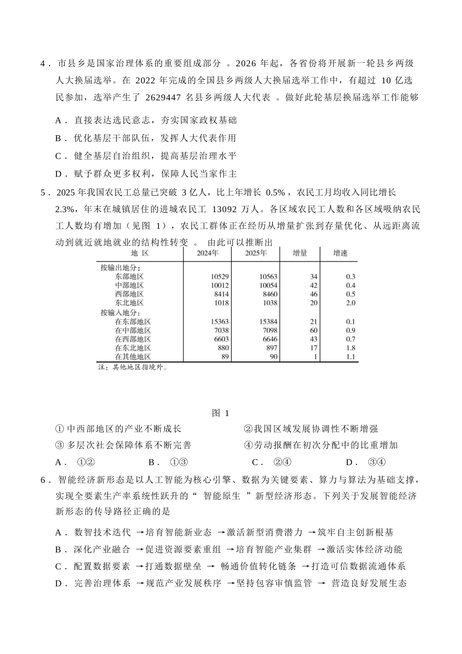 政治+答案【南通最后一考】江苏南通市2025-2026学年高三下学期高考物理考前模拟练习卷(南通高三四模)(5.26-5.27).docx_第2页