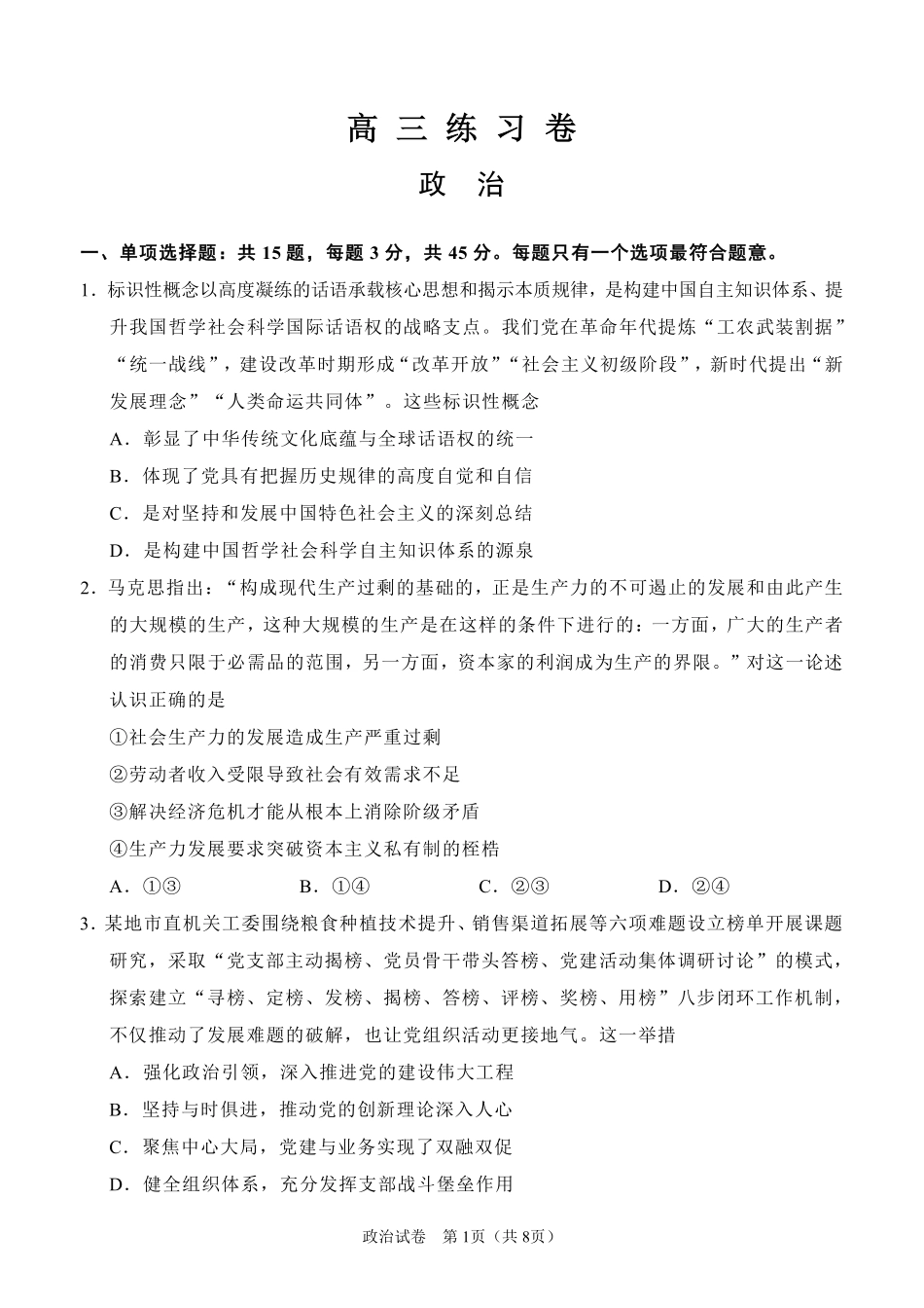 政治+答案【南通最后一考】江苏南通市2025-2026学年高三下学期高考物理考前模拟练习卷(南通高三四模)(5.26-5.27).pdf_第1页
