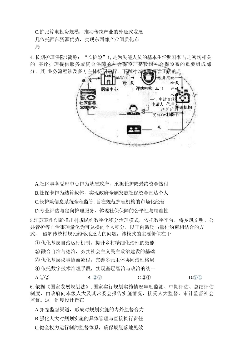 政治+答案【泰州最后一考】江苏泰州市2026年5月高三年级考前模拟考试(泰州高三四模)(5.25-5.27).docx_第2页