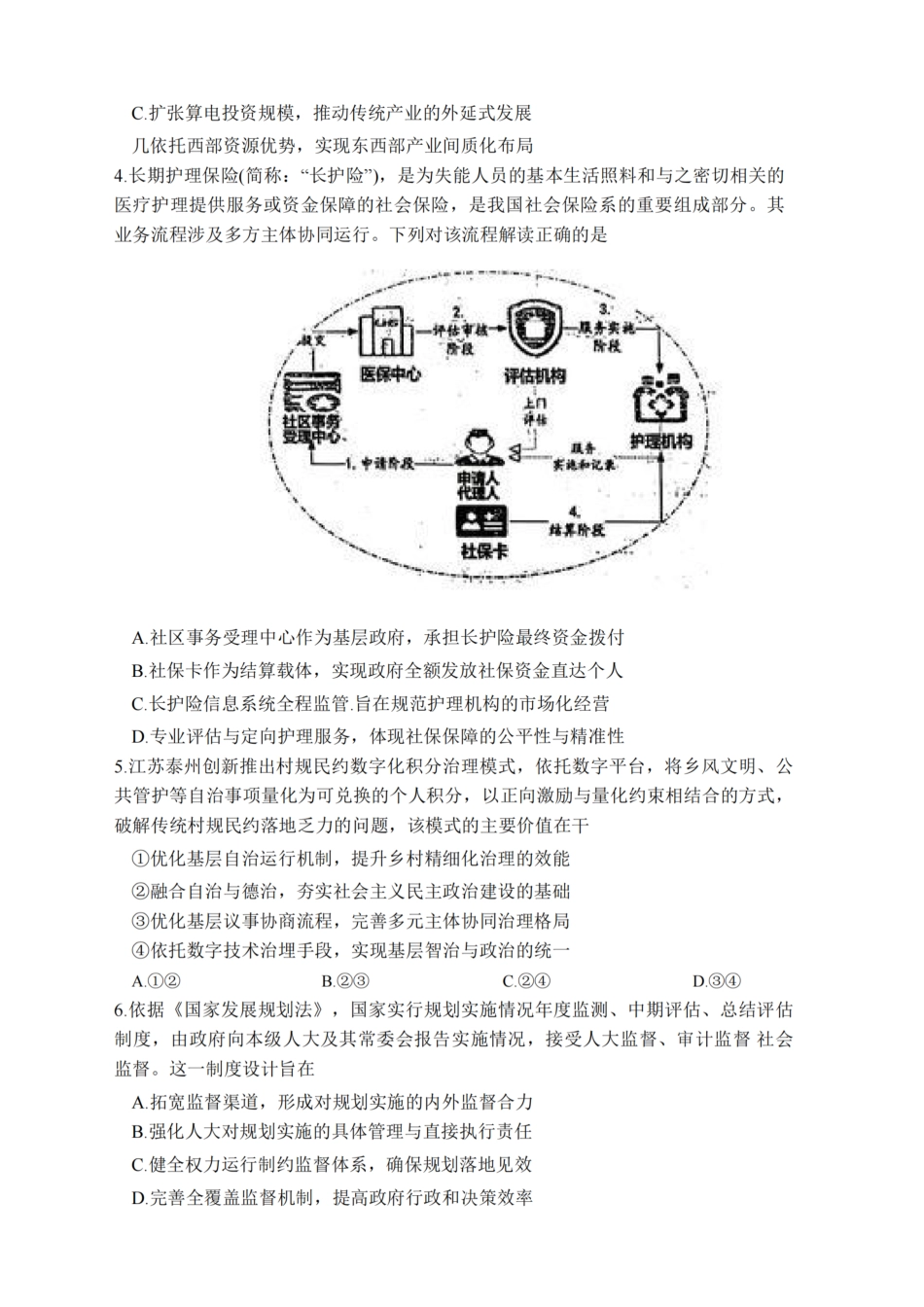 政治+答案【泰州最后一考】江苏泰州市2026年5月高三年级考前模拟考试(泰州高三四模)(5.25-5.27).pdf_第2页