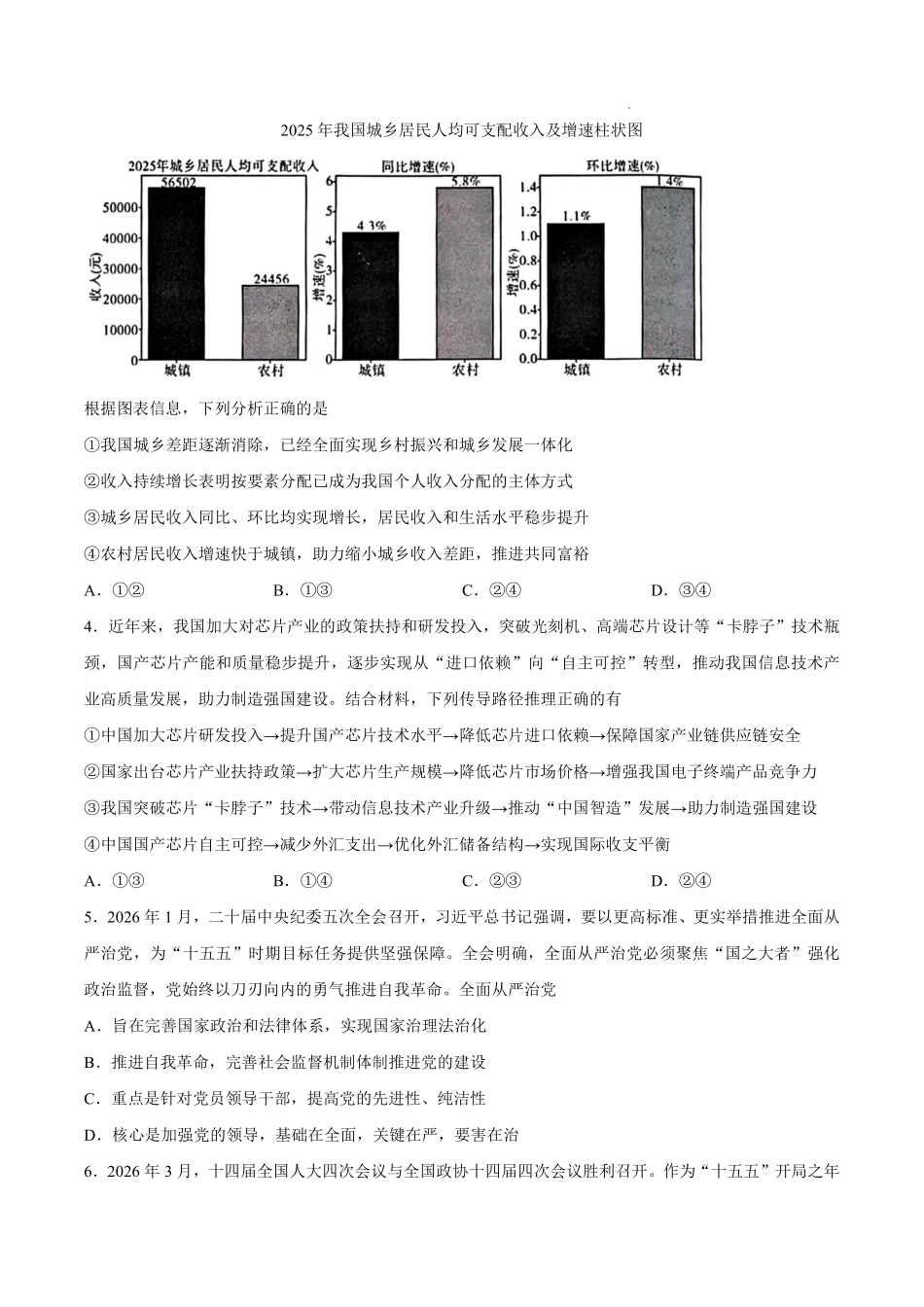 政治+答案【云南名校】云南昆明市第一中学2026届高三年级5月复习诊断(5.26-5.27).pdf_第2页