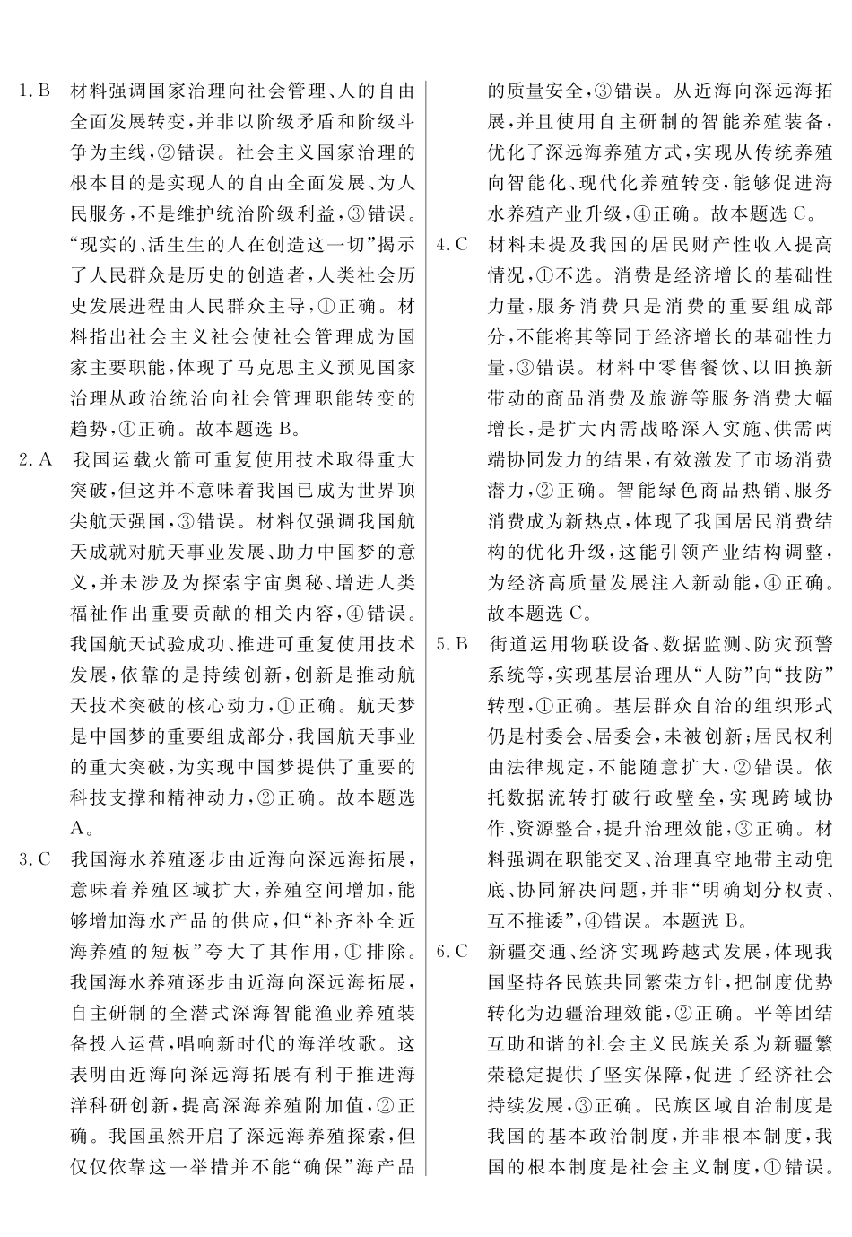 政治+答案河南实验中学2026届高三年级临门押题实战演练（二）(5.26-5.27).pdf_第3页