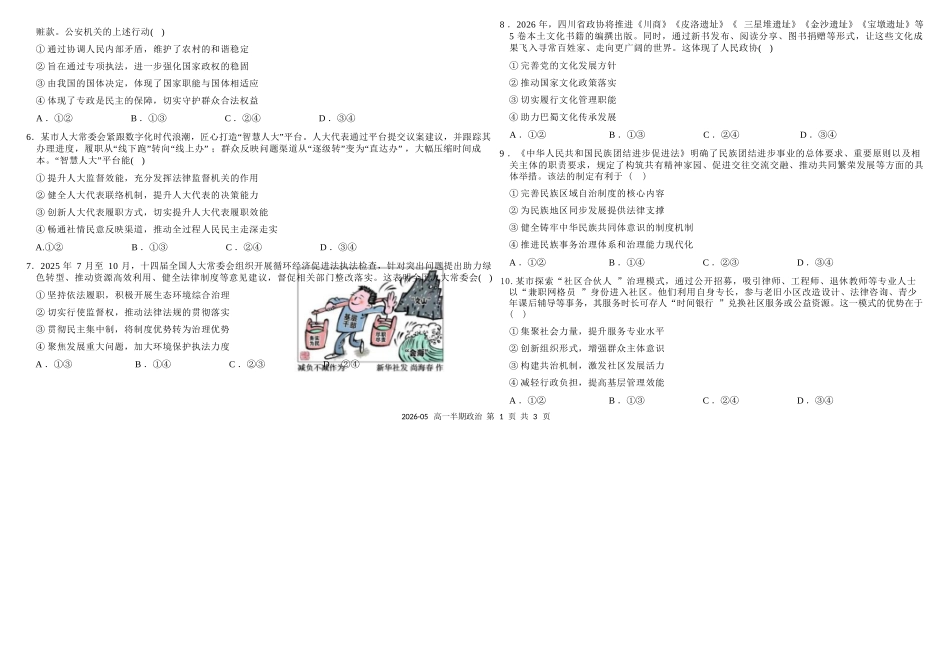 政治+答案四川成都市树德中学高2025级(2028届)高一年级下学期5月半期(期中)考试(5月中旬).docx_第2页