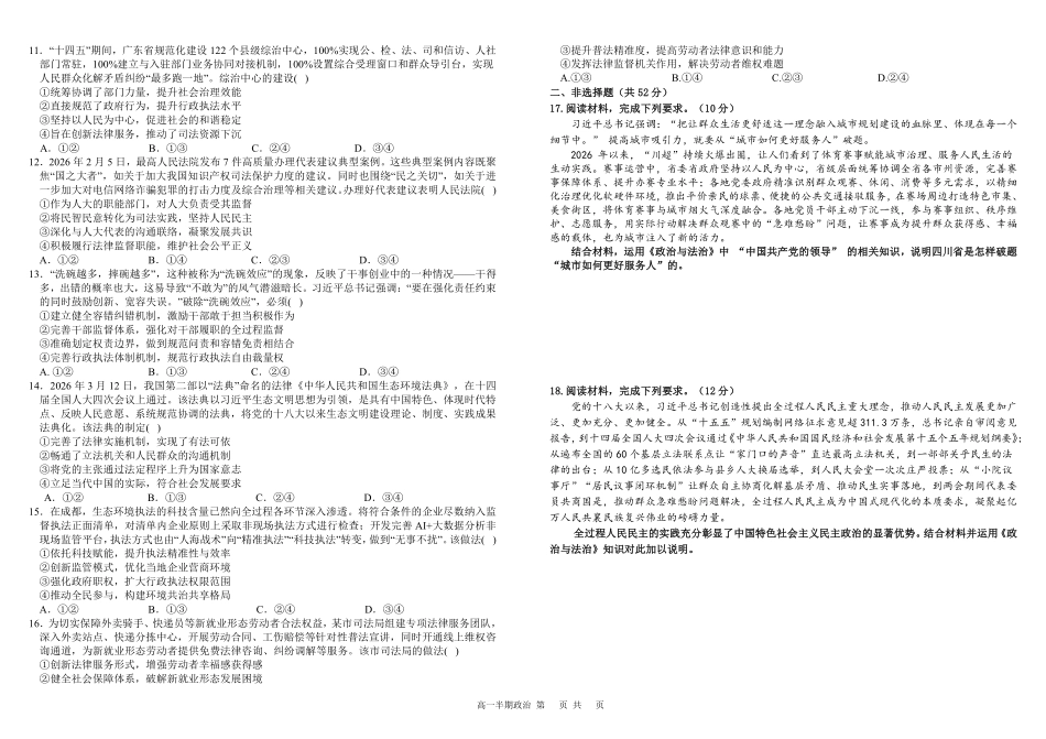政治+答案四川成都市树德中学高2025级(2028届)高一年级下学期5月半期(期中)考试(5月中旬).pdf_第2页
