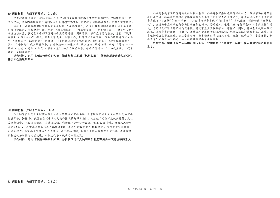 政治+答案四川成都市树德中学高2025级(2028届)高一年级下学期5月半期(期中)考试(5月中旬).pdf_第3页