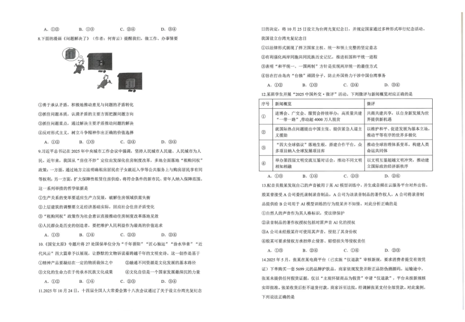 政治+答案云南云南师大附中2026届高考适应性月考卷(十)(5.29-5.30).pdf_第2页