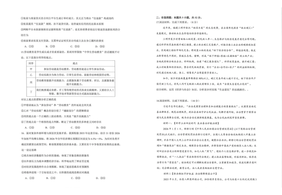 政治+答案云南云南师大附中2026届高考适应性月考卷(十)(5.29-5.30).pdf_第3页