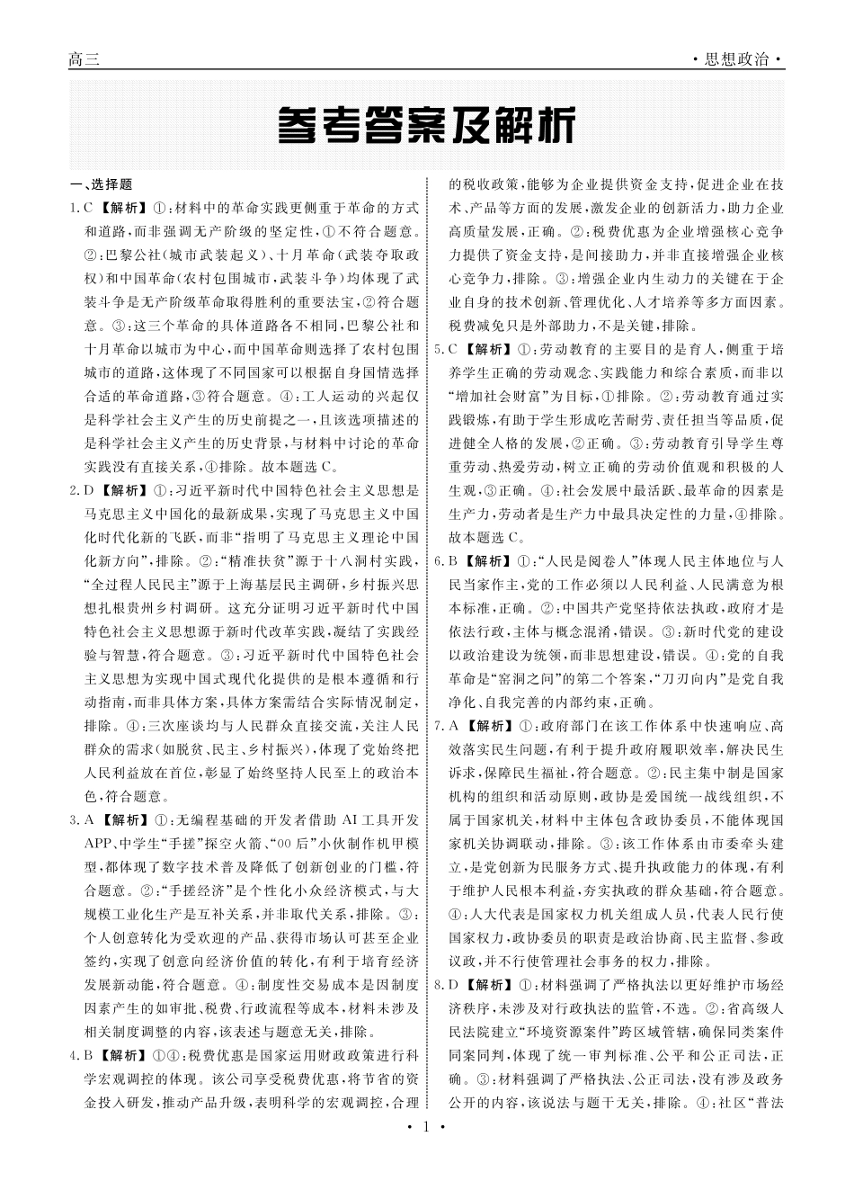 政治2026年辽宁高三5月底联考答案.pdf_第1页