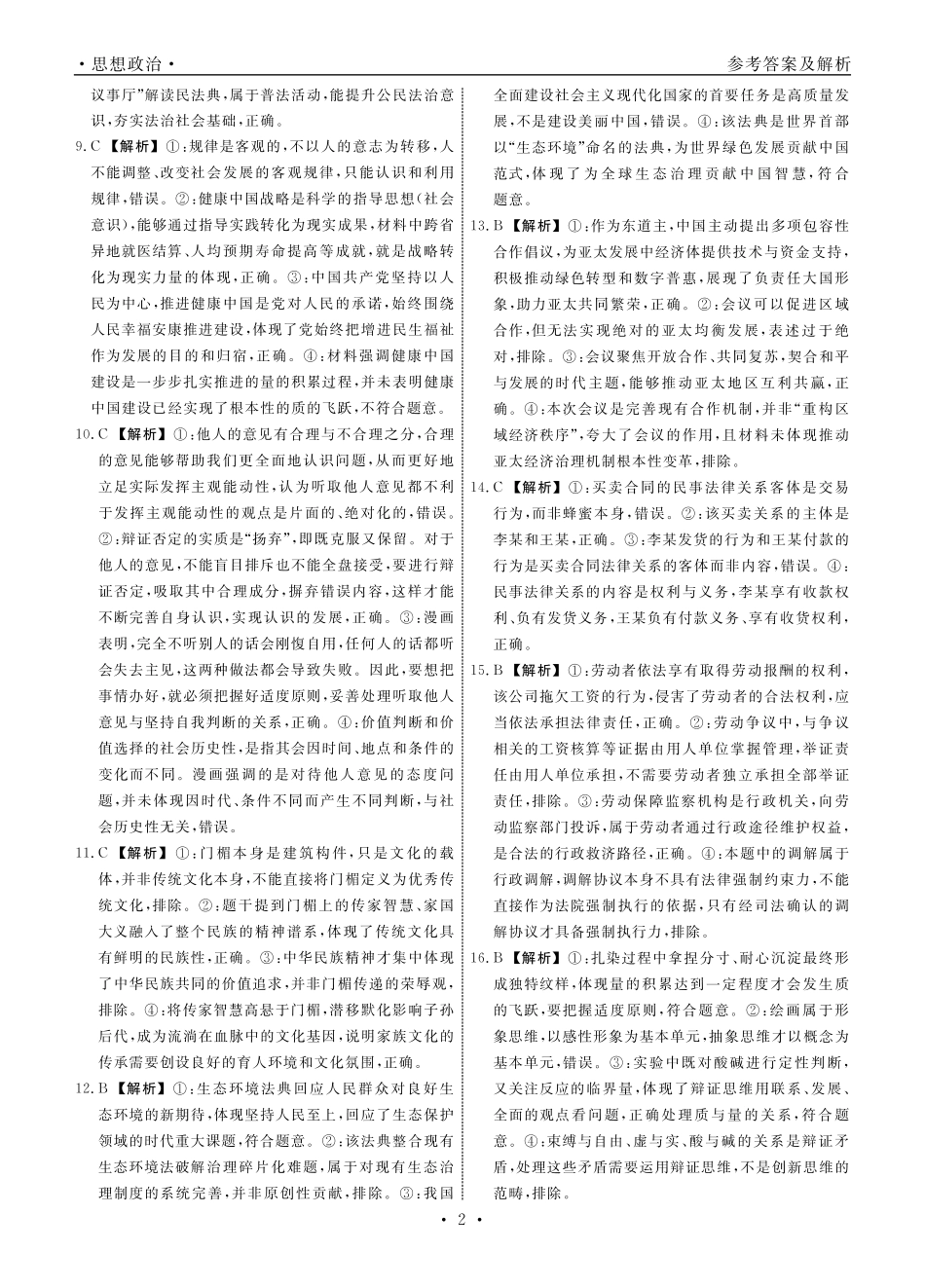 政治2026年辽宁高三5月底联考答案.pdf_第2页