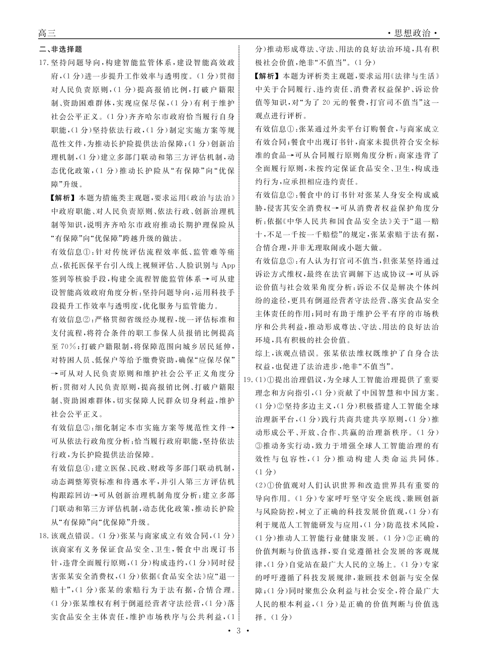 政治2026年辽宁高三5月底联考答案.pdf_第3页