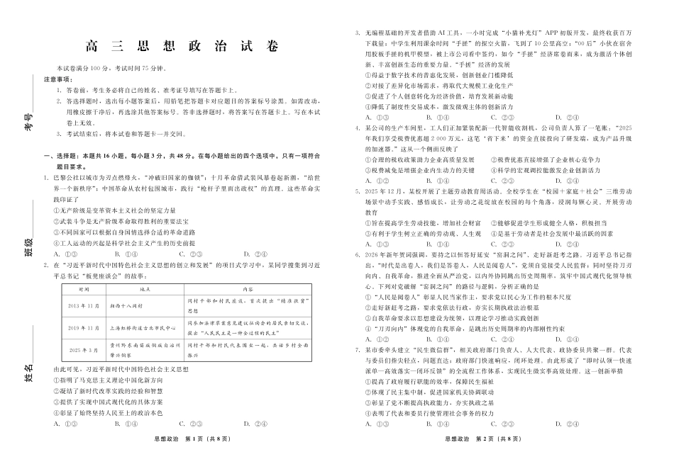 政治2026年辽宁高三5月底联考正文.pdf_第1页