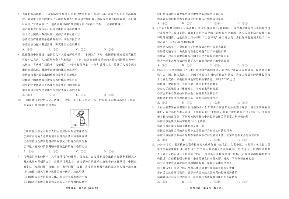 政治2026年辽宁高三5月底联考正文.pdf_第2页