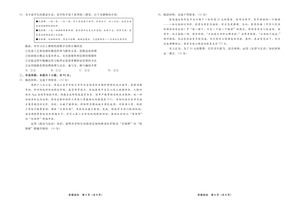 政治2026年辽宁高三5月底联考正文.pdf_第3页