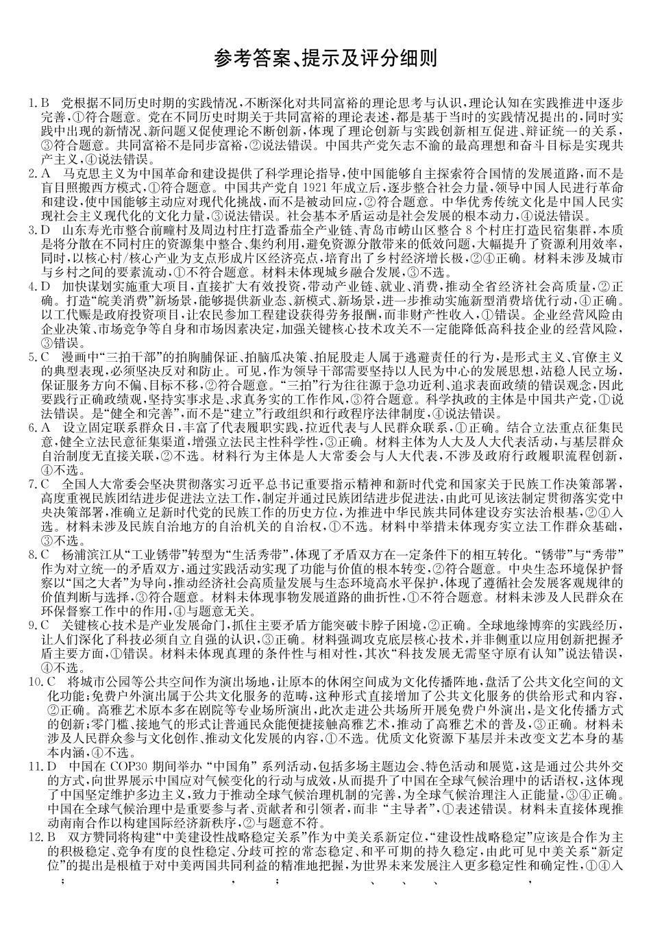 政治安徽十教育2026届高三年级最后一卷(5.25-5.26)(1).pdf_第1页