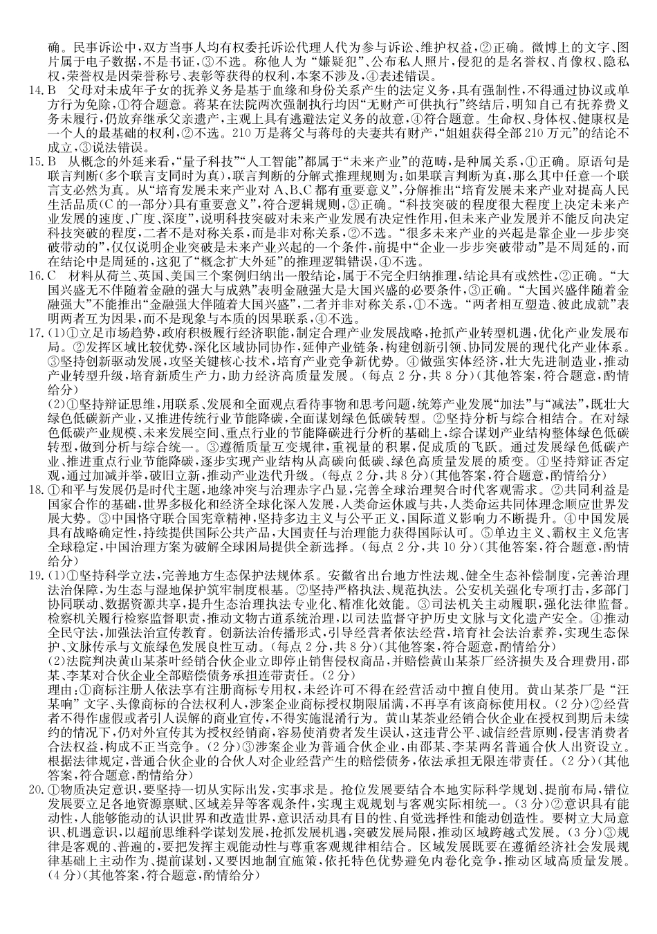 政治安徽十教育2026届高三年级最后一卷(5.25-5.26)(1).pdf_第2页
