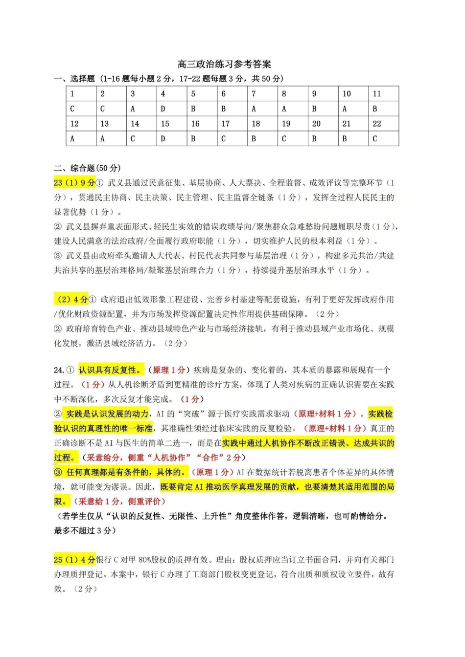 政治答案-2605镇海中学模拟.pdf_第1页