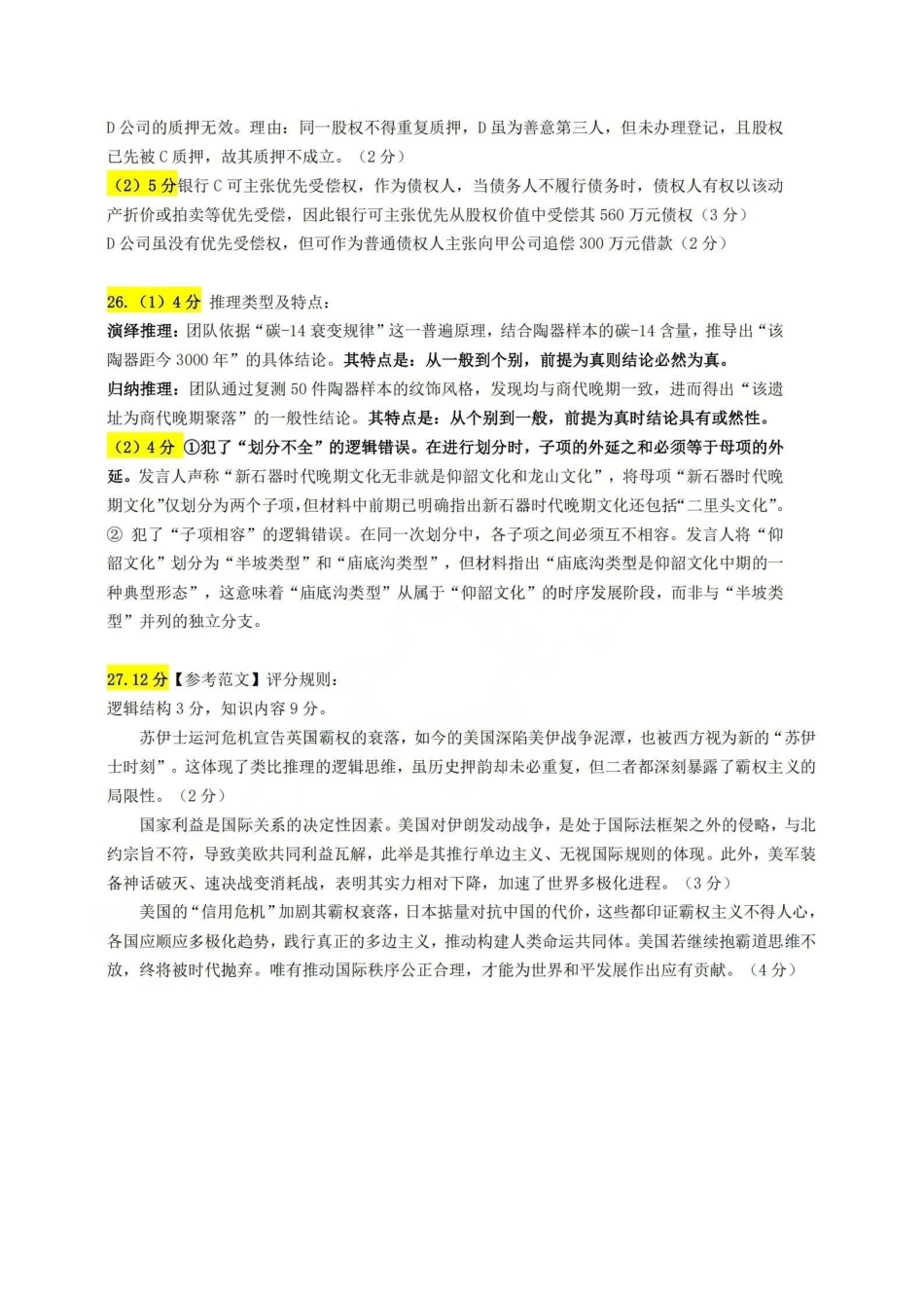 政治答案-2605镇海中学模拟.pdf_第2页