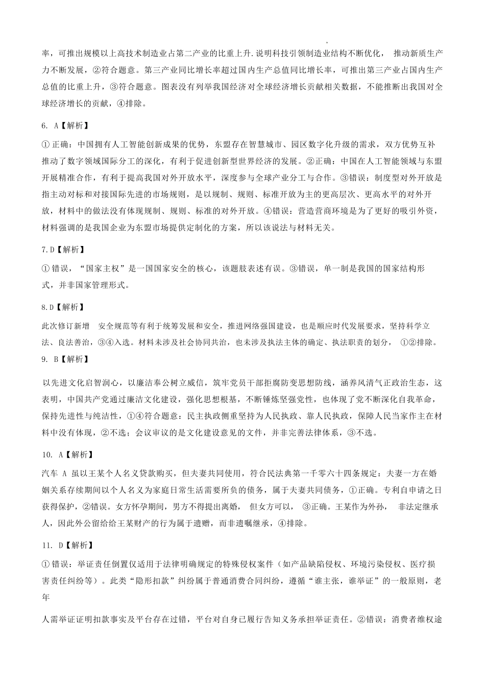 政治湖北黄冈中学2026届高三年级5月第三次模拟考试(黄冈高三三模)(5.24-5.25)(1).docx_第2页