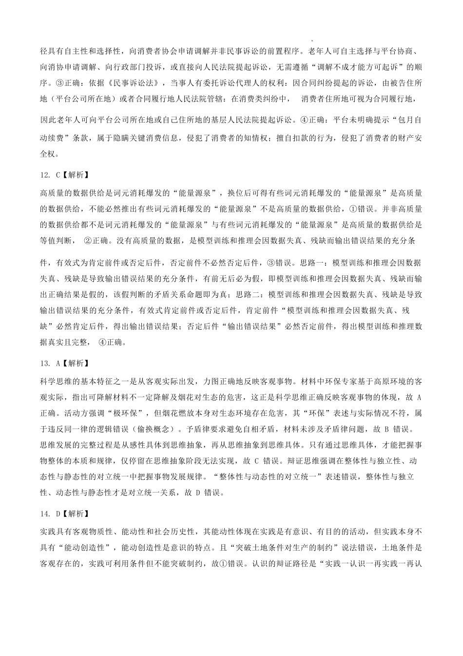 政治湖北黄冈中学2026届高三年级5月第三次模拟考试(黄冈高三三模)(5.24-5.25)(1).docx_第3页
