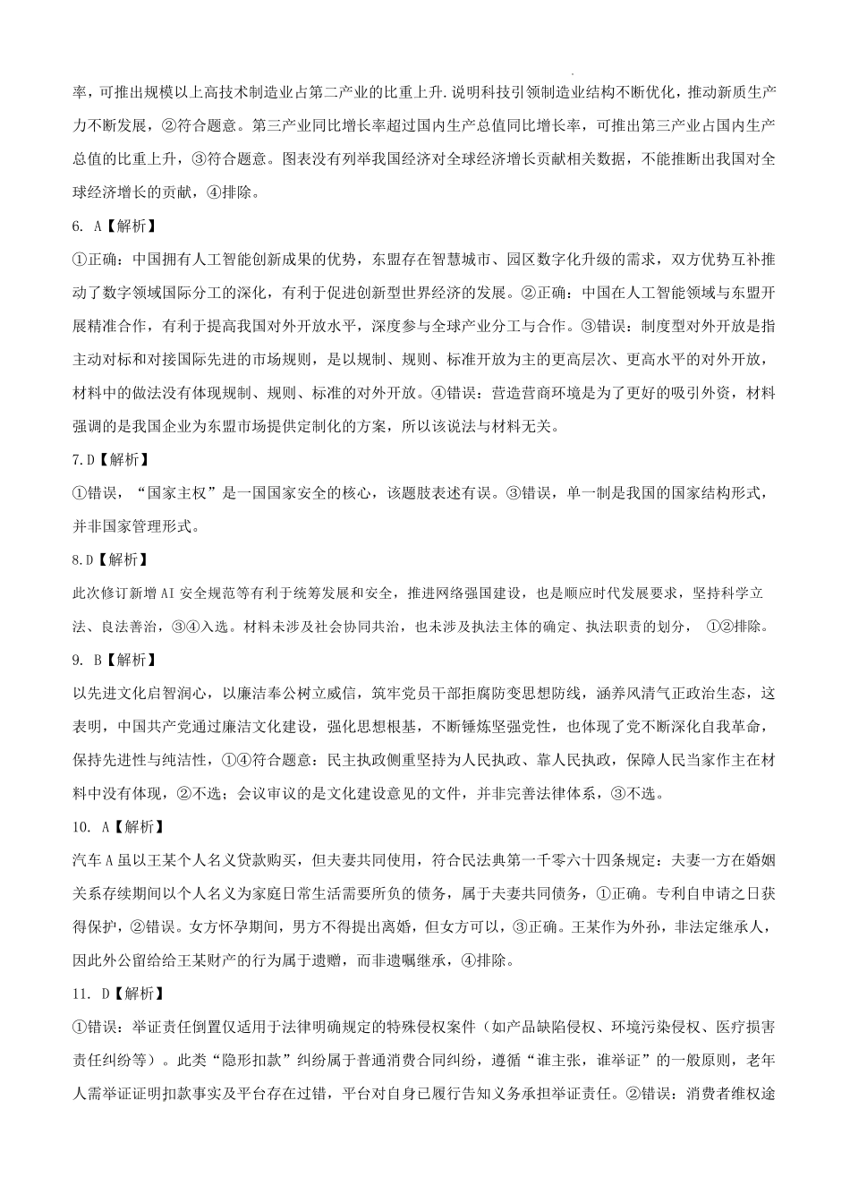 政治湖北黄冈中学2026届高三年级5月第三次模拟考试(黄冈高三三模)(5.24-5.25)(1).pdf_第2页
