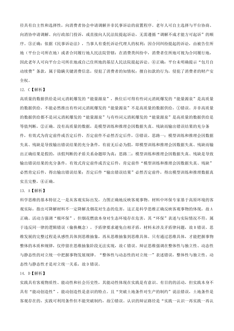 政治湖北黄冈中学2026届高三年级5月第三次模拟考试(黄冈高三三模)(5.24-5.25)(1).pdf_第3页