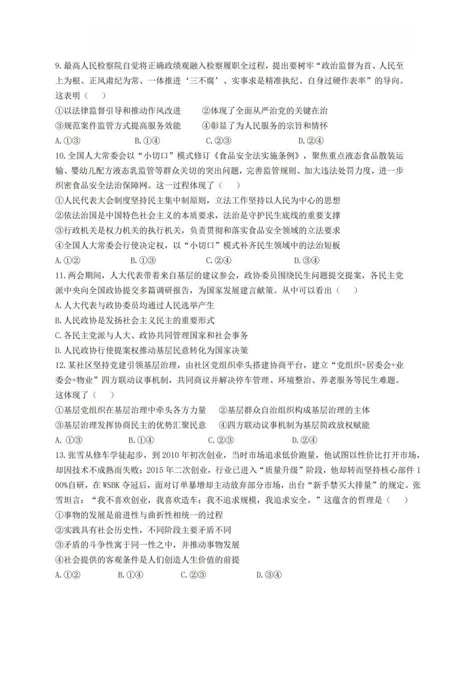 政治卷-2605镇海中学模拟.pdf_第3页