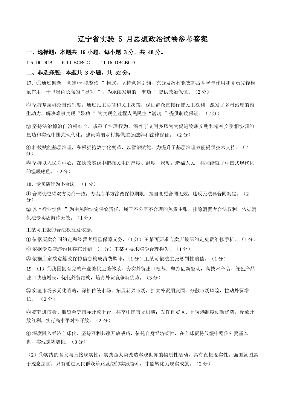 政治辽宁实验中学2026届高三年级高考模拟考试(5.27-5.28)(1).docx_第1页