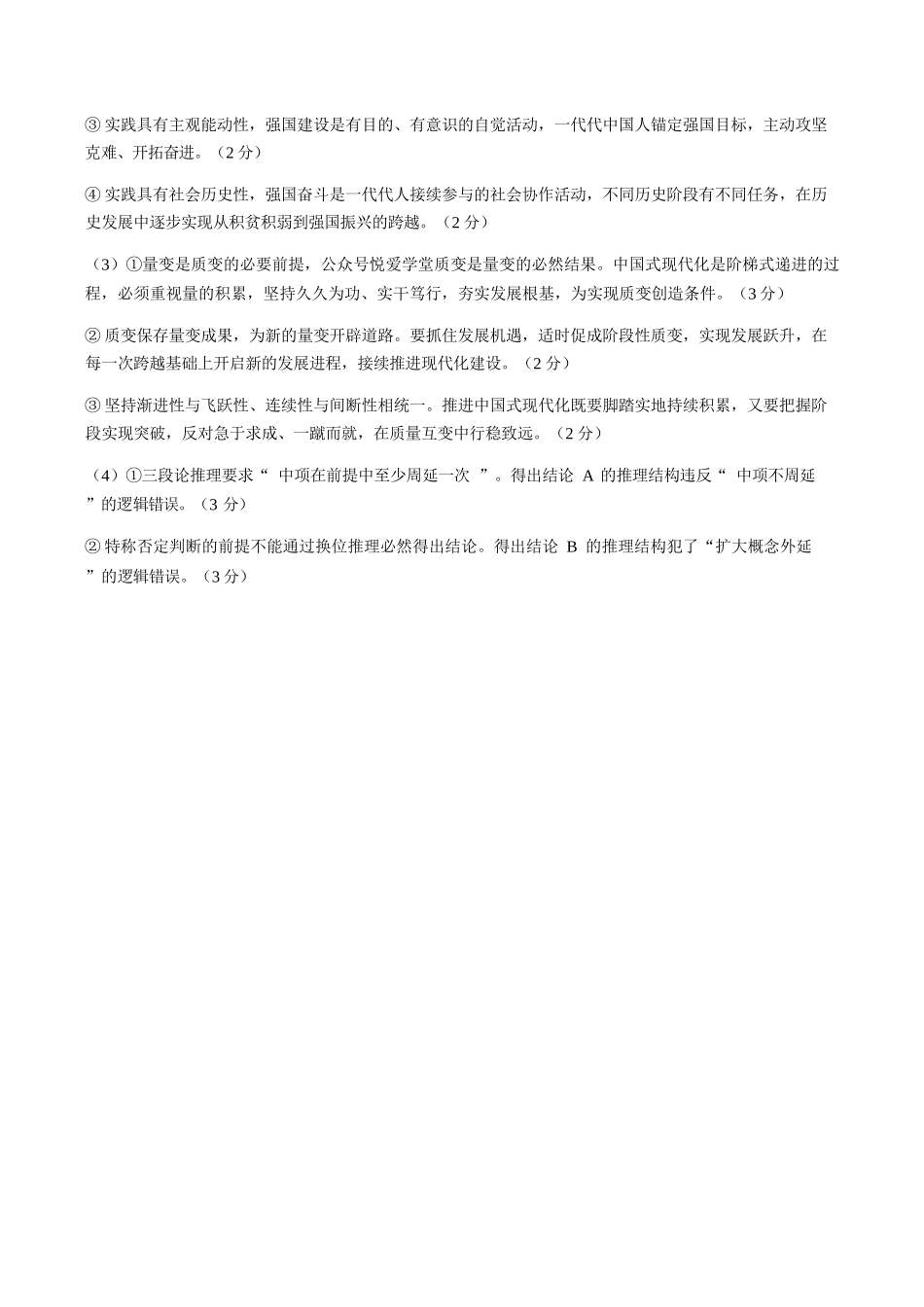 政治辽宁实验中学2026届高三年级高考模拟考试(5.27-5.28)(1).docx_第3页
