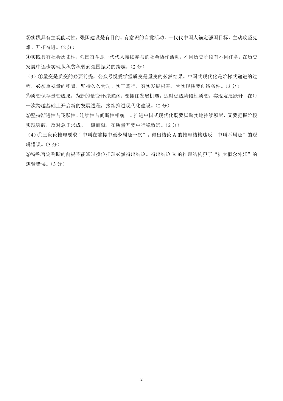 政治辽宁实验中学2026届高三年级高考模拟考试(5.27-5.28)(1).pdf_第2页