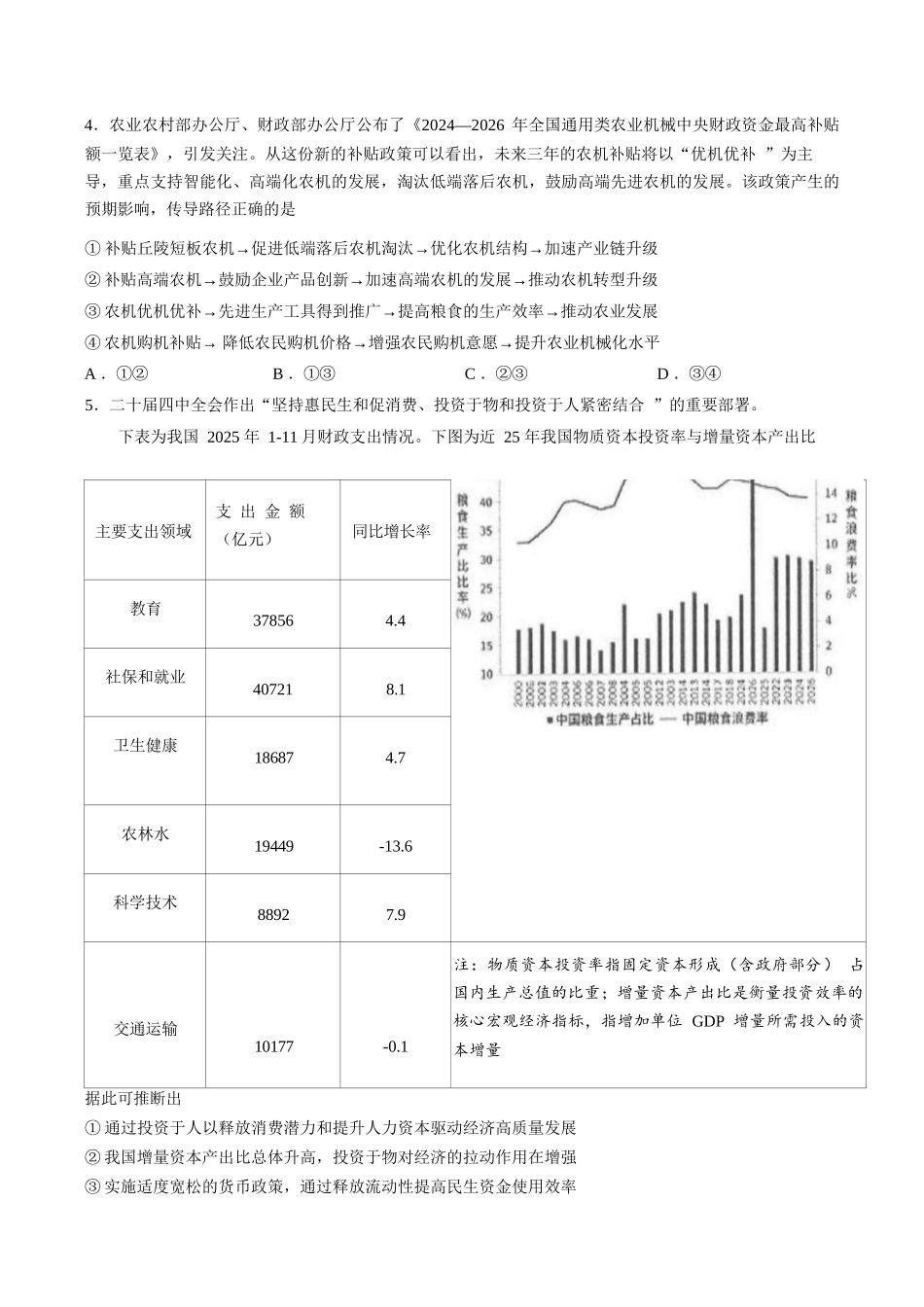 政治辽宁实验中学2026届高三年级高考模拟考试(5.27-5.28).docx_第2页
