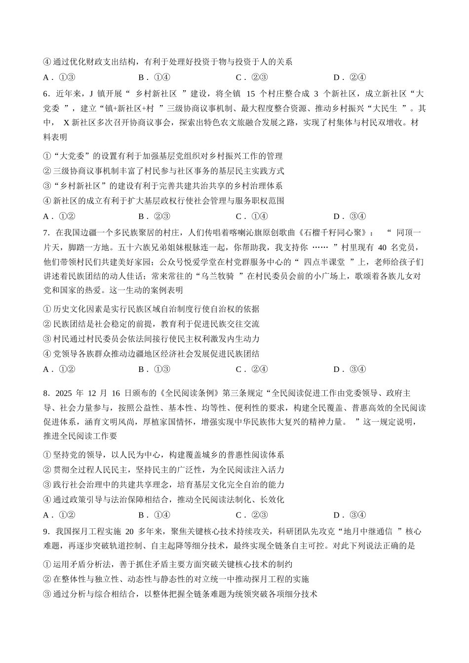 政治辽宁实验中学2026届高三年级高考模拟考试(5.27-5.28).docx_第3页